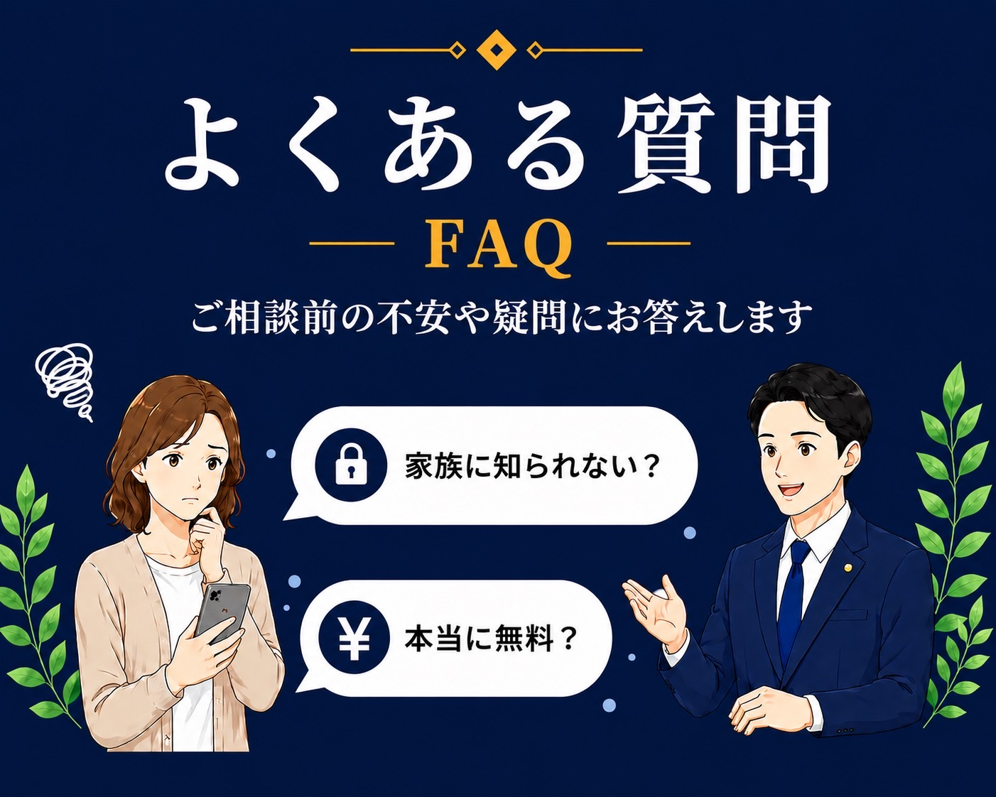 よくある質問（FAQ）